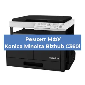 Замена ролика захвата на МФУ Konica Minolta Bizhub C360i в Новосибирске